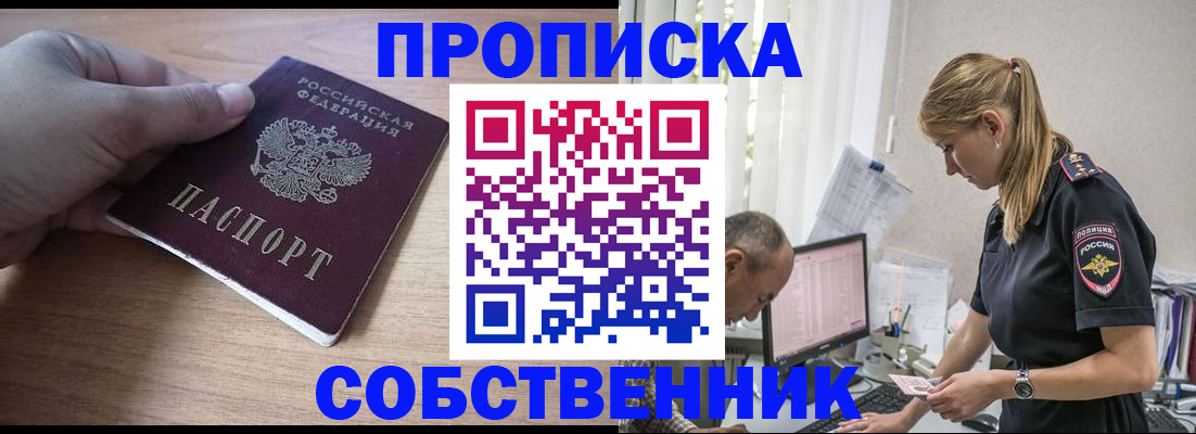 прописка ребенка в Волоколамске